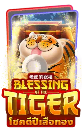 BLESSINGTIGER.png